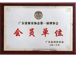 會(huì)員單位1